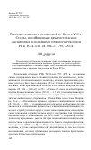 Научная статья на тему 'Молебный задостойник «Владычице, приими» в крюковом обиходе Антониево-Сийского монастыря (рукопись ГИМ. Син. Певч. 1243, 70-e гг. XVII В. )'