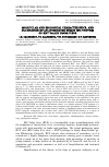 Научная статья на тему 'MOLECULAR AND BIOLOGICAL CHARACTERISTICS, AND CULTIVATION OF AN ATTENUATED STRAIN 1974-VNIIVViM OF RIFT VALLEY FEVER VIRUS'