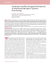 Научная статья на тему 'Molecular and physiological mechanisms of membrane receptor systems functioning'