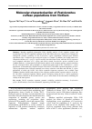 Научная статья на тему 'Molecular characterisation of Pratylenchus coffeae populations from Vietnam'