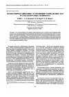 Научная статья на тему 'Molecular dynamics and evolution of radical pairs in glassy polymers'