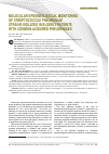 Научная статья на тему 'Molecular Epidemiological Monitoring of Streptococcus Pneumoniae Strains Is olated in Elderly Patients with Comm on-Acquired Pneumoniaes'