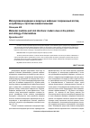 Научная статья на тему 'Молекулярная медицина и вирусные инфекции: современный взгляд на проблему и стратегию взаимоотношений'