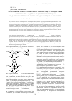 Научная статья на тему 'Молекулярная структура «Темплатного» комплекса Ni(II) с тетрадентатным 16-членным тетраазадитиамакроциклическим лигандом по данным теоретического расчета методом функционала плотности'