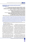Научная статья на тему 'Молекулярно-биологические свойства изолята Тимашевск 01/18'