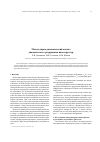 Научная статья на тему 'Молекулярно-динамический анализ динамического разрушения наноструктур'