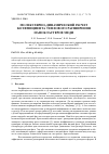 Научная статья на тему 'Молекулярно-динамический расчет коэффициента теплового расширения нанокластеров меди'