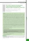Научная статья на тему 'Молекулярно-эпидемиологический скрининг генома штамма Coxiella burnetii NL3262 (Netherlands, 2009) методом формального анализа строя'