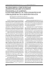 Научная статья на тему 'Молекулярно-генетическая дифференциация штаммов frаnсisеllа тulаrеnsis, различающихся по таксономической принадлежности и вирулентности'