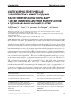 Научная статья на тему 'МОЛЕКУЛЯРНО-ГЕНЕТИЧЕСКАЯ ХАРАКТЕРИСТИКА НИЖЕГОРОДСКИХ ИЗОЛЯТОВ ВИРУСА ЭПШТЕЙНА-БАРР У ДЕТЕЙ ПРИ ИНФЕКЦИОННОМ МОНОНУКЛЕОЗЕ И ЗДОРОВОМ ВИРУСОНОСИТЕЛЬСТВЕ'