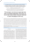 Научная статья на тему 'Молекулярно-генетическая характеристика шига-токсинпродуцирующих Escherichia coli, выделенных при вспышке пищевой инфекции в Санкт-Петербурге в 2013 году'