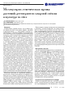 Научная статья на тему 'Молекулярно-генетическая оценка растений-регенерантов сахарной свёклы в культуре in vitro'