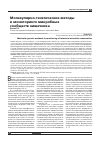 Научная статья на тему 'Молекулярно-генетические методы в мониторинге микробных сообществ кишечника'