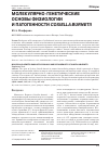 Научная статья на тему 'Молекулярно-генетические основы физиологии и патогенности Coxiella burnetii'