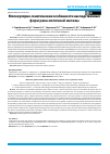 Научная статья на тему 'Молекулярно-генетические особенности наследственных форм рака молочной железы'