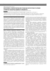 Научная статья на тему 'Молекулярно-генетический анализ генома высокопатогенного штамма Глубинное/2004 вируса клещевого энцефалита'