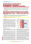 Научная статья на тему 'Молекулярно-генетическое исследование плаценты и пуповины - случаи из практики'