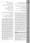 Научная статья на тему 'Молекулярногенетические особенности состояния эндометрия при эндометриозассоциированном бесплодии'