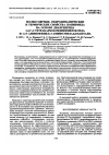 Научная статья на тему 'Молекулярные, гидродинамические и термические свойства полиимида на основе диангидрида 3,4,3',4’-тетракарбоксидифенилоксида и 1-(4-аминофенил)-3-аминоэтиладамантана'