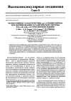 Научная статья на тему 'Молекулярные характеристики цис-1,4-полиизопрена при формировании каталитической системы TiCl 4-Al(i-c 4H 9) 3 в турбулентном режиме'