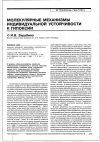 Научная статья на тему 'Молекулярные механизмы индивидуальной устойчивости к гипоксии'