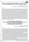 Научная статья на тему 'Молекулярные механизмы резистентности к отечественным препаратам n-алкил-n-нитрозомочевинам и производным цисплатина'