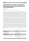 Научная статья на тему 'Молекулярные основы устойчивости патогенных для человека микоплазм к фторхинолонам'