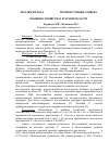 Научная статья на тему 'Моллюски рода Planorbis - промежуточные хозяева Posthodiplostomum cuticola (Nordmann, 1832; Dubois, 1936) в рыбных хозяйствах Курской области'