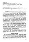 Научная статья на тему 'Моллюски в питании некоторых лесных птиц в южной тайге Урала'