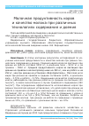 Научная статья на тему 'МОЛОЧНАЯ ПРОДУКТИВНОСТЬ КОРОВ И КАЧЕСТВО МОЛОКА ПРИ РАЗЛИЧНЫХ ТЕХНОЛОГИЯХ СОДЕРЖАНИЯ И ДОЕНИЯ'