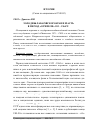 Научная статья на тему 'Молодежь Хабаровского края и власть в период «Оттепели» 1953 – 1964 гг'