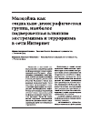 Научная статья на тему 'Молодежь как наиболее подверженная влиянию экстремизма и терроризма в сети Интернет социально-демографическая группа'