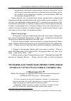 Научная статья на тему 'Молодежь как социально-профессиональная группа в структуре научного сообщества'