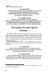 Научная статья на тему 'МОЛОДЕЖЬ РОССИИ: БРЕМЯ ВЫБОРА'