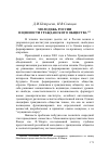 Научная статья на тему 'МОЛОДЕЖЬ РОССИИ И ЦЕННОСТИ ГРАЖДАНСКОГО ОБЩЕСТВА'