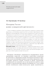 Научная статья на тему 'Молодежь России: кризис гражданской идентичности'