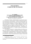 Научная статья на тему 'Молодежь в современном мире: Актуальные проблемы социологических исследований: введение к тематическому разделу'