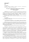 Научная статья на тему 'Молодежь в современном российском социуме: проблемы деструктивного поведения'