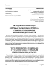 Научная статья на тему 'Молодежная организация "Молодая Гвардия Единой России": структура, этапы развития, направления деятельности'