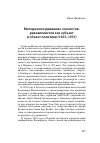 Научная статья на тему 'Молодежное движение сионистов-ревизионистов как субъект и объект политики (1923–1931)'