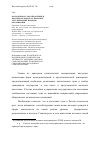 Научная статья на тему 'Молодежное самоуправление в Краснодарском крае: правовое регулирование и формы организации'