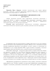 Научная статья на тему 'МОЛОДЕЖНЫЕ ОБЪЕДИНЕНИЯ В СОВРЕМЕННОЙ РОССИИ (рецензирована)'