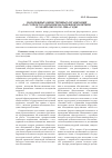 Научная статья на тему 'Молодежные общественные организации как субъект реализации молодежной политики в Забайкалье в 1990-2000-е годы'