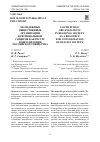 Научная статья на тему 'МОЛОДЕЖНЫЕ ОБЩЕСТВЕННЫЕ ОРГАНИЗАЦИИ В РЕГИОНАЛЬНОМ СОЦИУМЕ КАК РЕСУРС КОНСОЛИДАЦИИ РОССИЙСКОГО ОБЩЕСТВА'