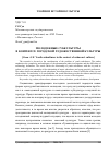 Научная статья на тему 'Молодежные субкультуры в контектсе городской художественной культуры'