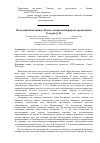 Научная статья на тему 'Молодежный активизм. Поиск оптимальной формы организации'