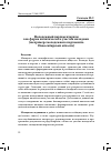 Научная статья на тему 'Молодежный парламентаризм как форма политического участия молодежи (на примере молодежного парламента Новосибирской области)'