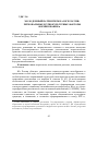 Научная статья на тему 'Молодежный патриотизм на Юге России: региональные и этнокультурные факторы формирования'