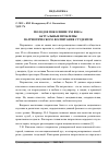 Научная статья на тему 'Молодое поколение XXI века: Актуальные проблемы патриотического воспитания студентов'