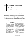 Научная статья на тему 'Молодой специалист в школе: на пути к профессионализму'